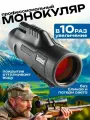 Монокуляр Bushnell Legend HD 10x42, корпус из резины и пластика, черный