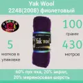 Пряжа Color City Yak wool 2248(2008) фиолетовый (100г/430м, упаковка 5 мотков)