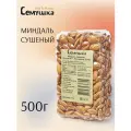Миндаль Семушка сушеный 500 гр