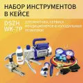 Набор инструментов DSZH WK-7P в ящике