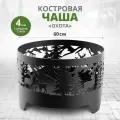 Чаша для костра Охота - толстый металл 4мм, диаметр 60 см, черная, для кемпинга. Костровая чаша