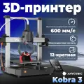 Полимерный 3D Принтер Anycubic Kobra 3