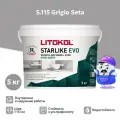 Затирка эпоксидная LITOKOL STARLIKE EVO S.115 grigio seta (5кг)