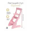 Детский стул растущий для школьника Друг Кузя, барный, розовый