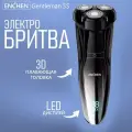 Электробритва для мужчин Enchen Gentleman 5S (Black) / Водонепроницаемая, для сухого и влажного бритья, триммер, черная