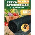 Сетка затеняющая зеленая, затенение 55%, размер 1х24м