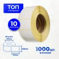 Термоэтикетки топ 40х30 ТОП, 10 рулонов по 1000 этикеток (10000 шт в комплекте), втулка 40 мм