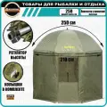 Зонт рыболовный с круговым тентом BUSHIDO (d - 2,5m)