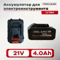 Аккумулятор для электроинструмента 21V 4.0Ah Li-ion TOOLYARD