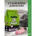 Сухой корм для котят KITTEN LAMB & WILD BERRIES Ягненок с лесными ягодами 1уп х 10кг