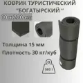 Коврик-пенка туристический, походный 60х200 см, толщина 15 мм, ПИК-99