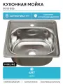 Кухонная мойка Mixline 38 531266 цвет Хром, качество и надежность
