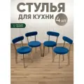 Стулья для кухни 4 шт мягкие со спинкой для дома дуб + синий