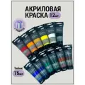Акриловые краски для рисования на холсте набор 12 цветов гамма акриловая краска художественная для творчества в тюбиках профессиональные