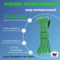 Веревка крепежная, шнур хозяйственный, плетенный, зеленый 5 мм/ 50 метров