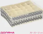 Органайзер для хранения белья с крышкой 24 отделений, 38 30 12 см, цвет серый