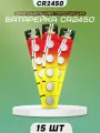 Батарейка литиевая CR2450 3v DL2450