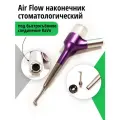 Air Flow наконечник под быстросъёмное соединение KaVo