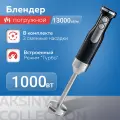 Блендер DELTA LUX DE-7004B, 1500Вт, 5 скоростей, сменные насадки, черный