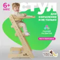 Стульчик для кормления Конек Горбунек Комфорт, растущий стул для детей со столиком и ограничителем от 6 месяцев, береза