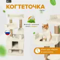 Игровой комплекс для кошек с домиком и игрушкой, высокая когтеточка Лапа ваниль