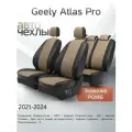 Чехлы на сиденья Geely Atlas Pro 2021-2024 (Экокожа Ромб-Квадрат) Серия PRO