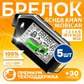 Брелок 5 шт Scher khan Mobicar 1 2 3 A B M10 M20 M30 пульт Шерхан мобикар пейджер с частотой 433,92