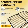 Ортопедическое основание для кровати 200 х 200 см усиленное