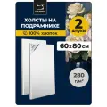 Набор холстов на подрамнике Малевичъ, хлопок 280 г, 60х80 см, 2 шт.