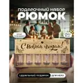 Рюмки новогодний набор подарочный в боксе. Стопки для водки в подарок на Новый год мужчине и женщине.