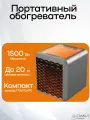 Портативный обогреватель с подсветкой, Портативный мини обогреватель, Тепловентилятор 1500Вт, Cерый