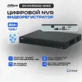Dahua DH-NVR4232-4KS3 - 32 канальный видеорегистратор для камер видеонаблюдения IP, NVR-регистратор, 12 Mp, 2 HDD, H.265+