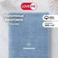 Полотенце банное махровое 70х140 см LoveME, хлопок 100%, плотность 500 г/м2