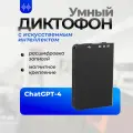 Диктофон с ИИ GPT-4 и трансформацией речи в текст мини диктофон цифровой с переводчиком