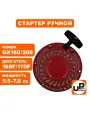 Стартер ручной круглые метал. собачки, для 168/170F, GX160