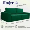 Диван-кровать модульный, прямой Лофт 2, механизм пантограф металл, тик-так, независимый пружинный блок, 220х105х86 см