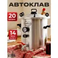 Автоклав для домашнего консервирования Helicon Крестьянка, новинка c парогенератором, 20л, на пару и на воде