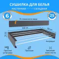 Складная настенная сушилка для белья Lebensart 100 см.