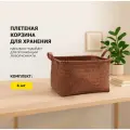 Корзина органайзер, плетеная, для хранения, для белья, для игрушек, коричневая, с ручками 38x26x21см 4шт