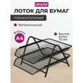 Лоток горизонтальный для бумаги Attache 688770/383695 (2 отд.) 1 26.7 см черный 1 шт. 1 шт.