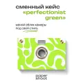 Кейс Для перфекциониста / green для камеры PaperShoot
