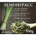 Травяной чай Лемонграсс, 500г, лимонная трава, цитронелла, сорго, лемонграсс сушеный, Натуральная приправа пряность