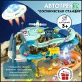 Автотрек с машинками Космическая станция, детская игрушка для мальчиков-bf