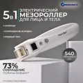 Mezonica G5 Аппарат для лица, тела и волос 2 в 1 / Мезороллер с 2 насадками 540 игл 0.5 мм / мезотерапия и EMS микротоки