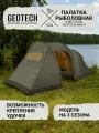 Палатка рыболовная 4-местная Geotech Pike 4