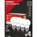Лампочка светодиодная LED-ШАР-VC 4PACK 11Вт 230В Е27 6500К 1050Лм (4шт./упаковка) IN HOME