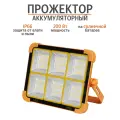 Прожектор аккумуляторный уличный на солнечной батарее, провод Type-C, увеличенное время автономной работы, 200 Вт