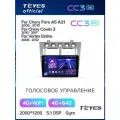 Магнитола Chery Fora 2006-2010 Vortex Estina 2008-2012 Teyes CC3 2K 4/64GB, штатная магнитола, 8-ми ядерный процессор,