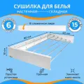 Складная настенная сушилка для белья Lebensart 80 см.