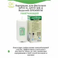 Картридж для фильтров арго-к, арго-мк, Водолей премиум умягчающий
